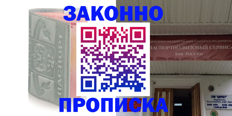 прописка в Сарапуле